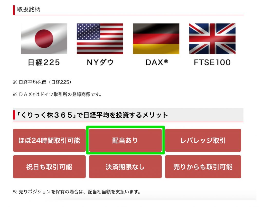 くりっく株365のメリット