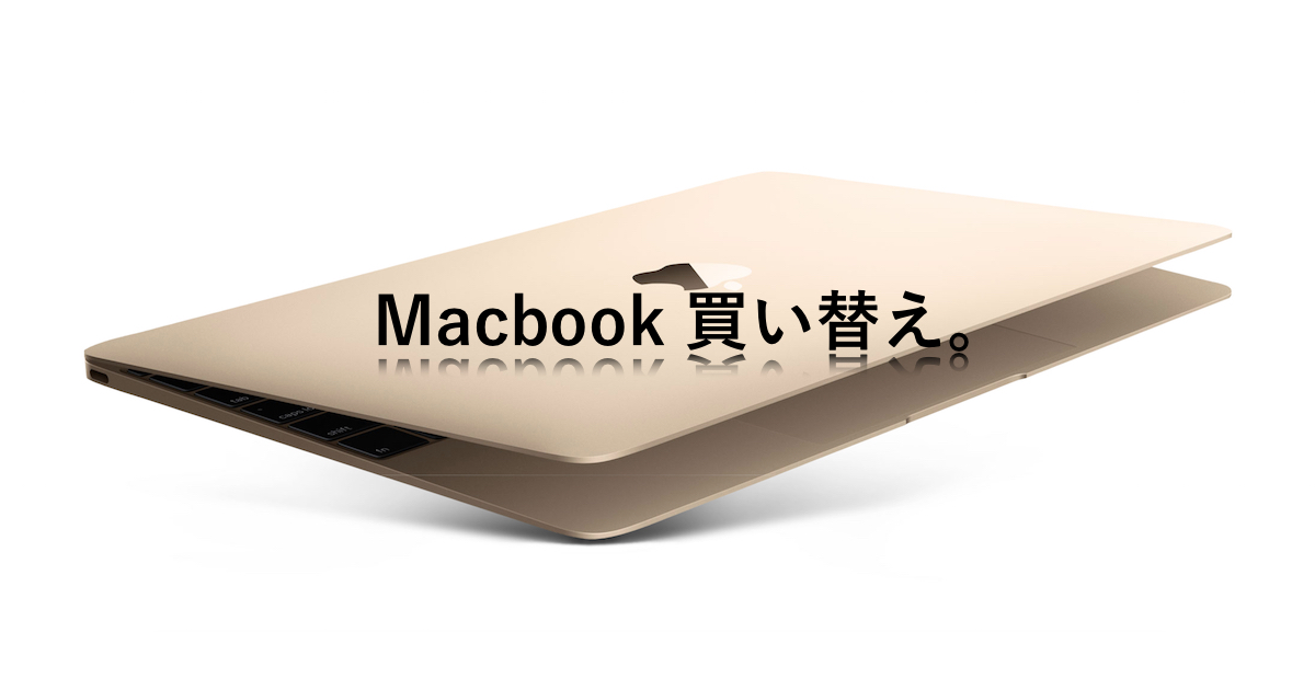 PCはMacbook一択！最新モデルをお得に使い倒す方法を伝授しよう。