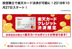 楽天カード決済