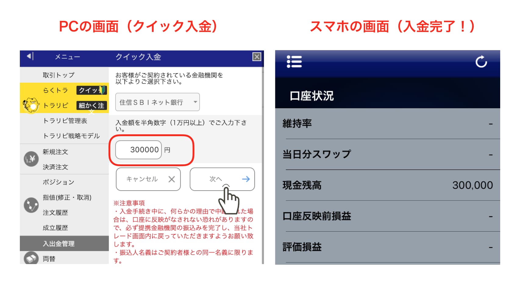 トラリピの入金方法