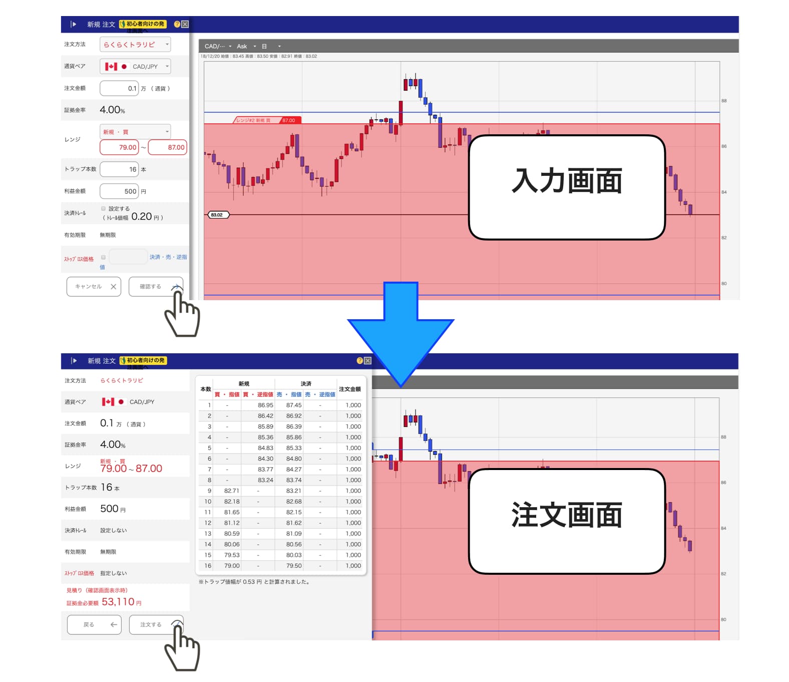トラリピの注文方法PC版