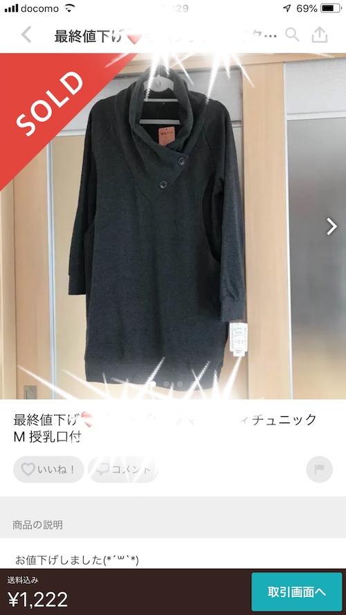 セール品