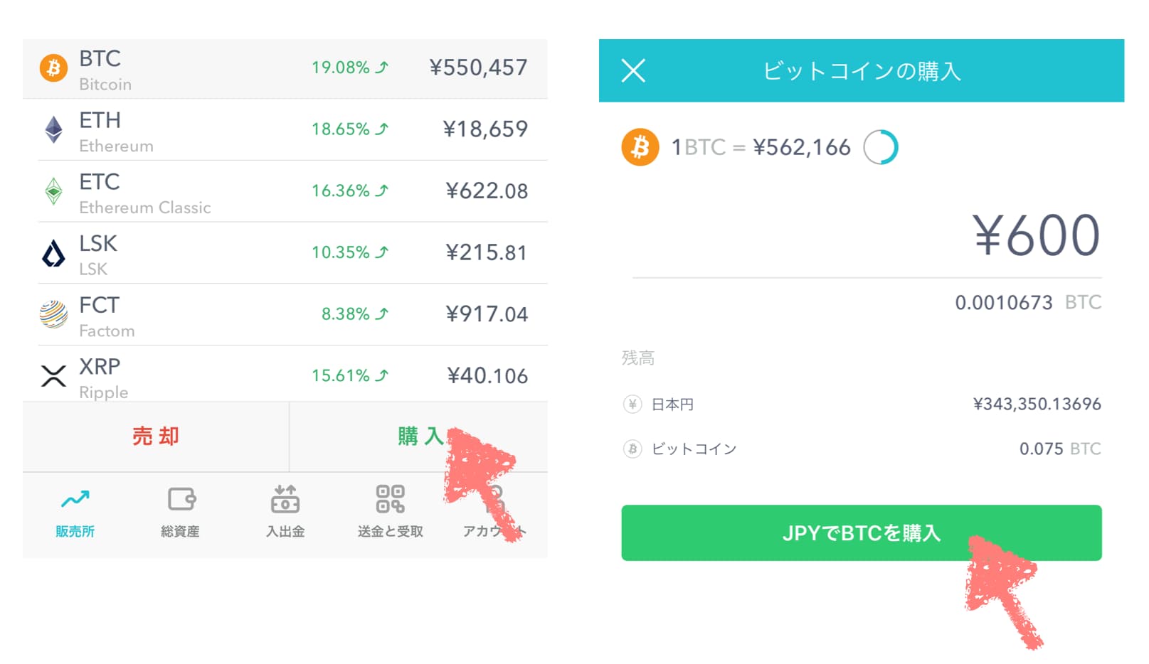 ビットコイン購入画面