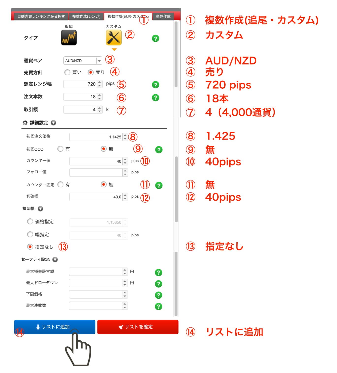 売り注文入力画面