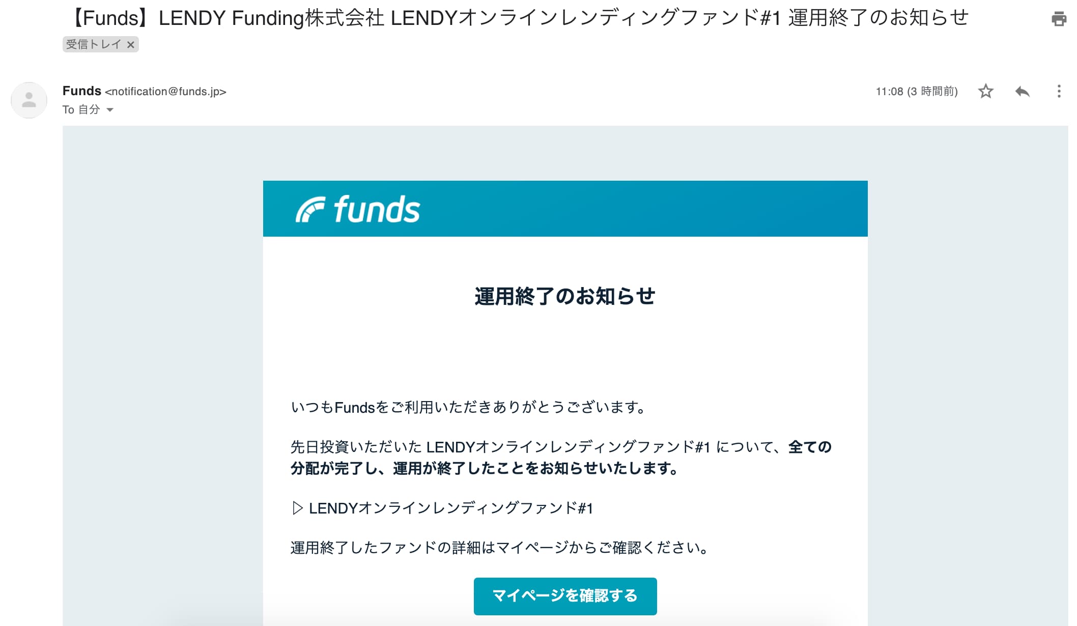 Fundsからのメール