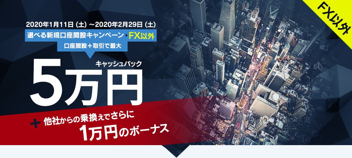 IG証券　キャンペーン