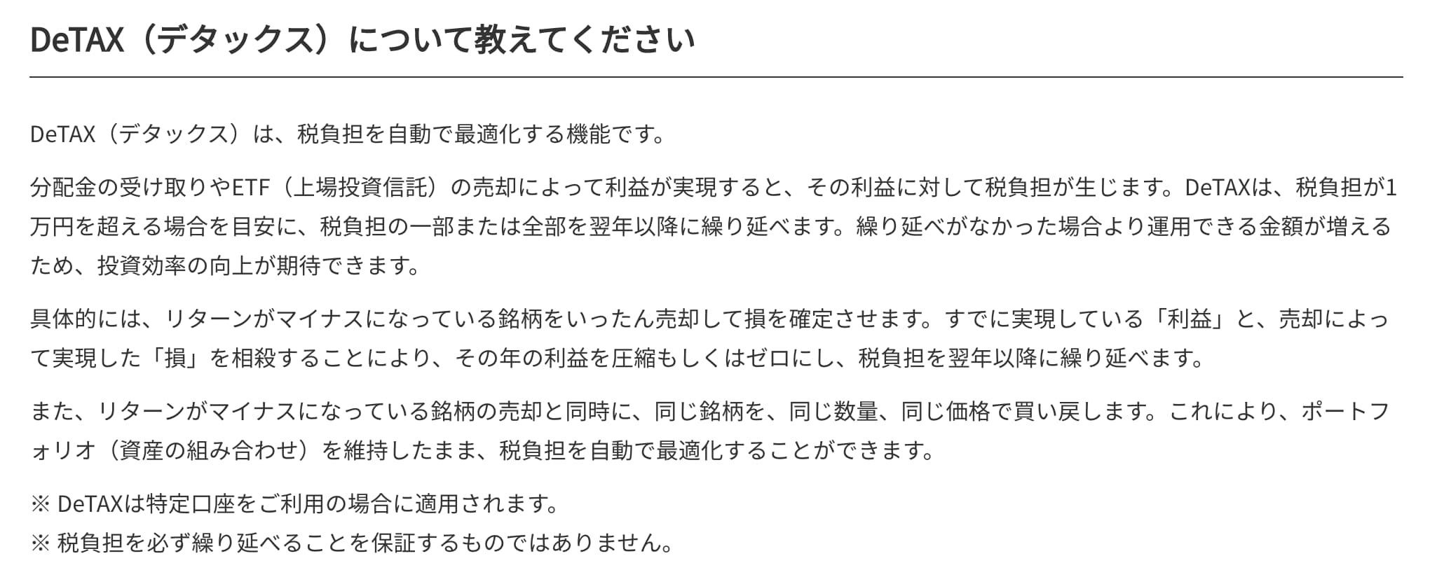 detaxとは