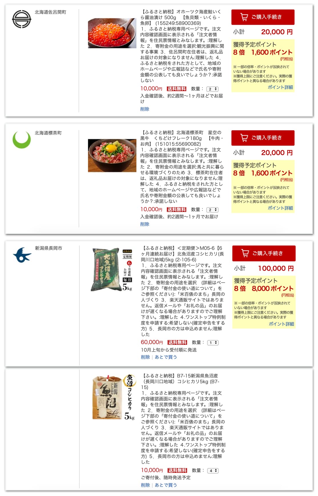 購入した商品1