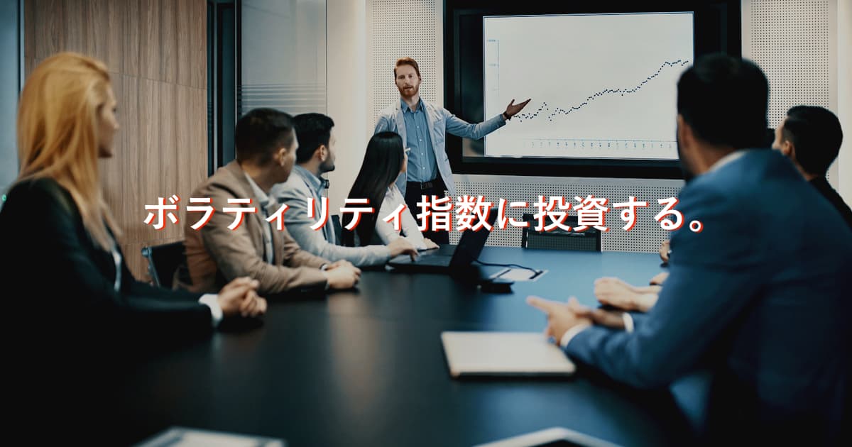 【3週目】IG証券のボラティリティ指数（VIX指数）でコロナ相場に挑む。取引コストや運用実績まとめ。