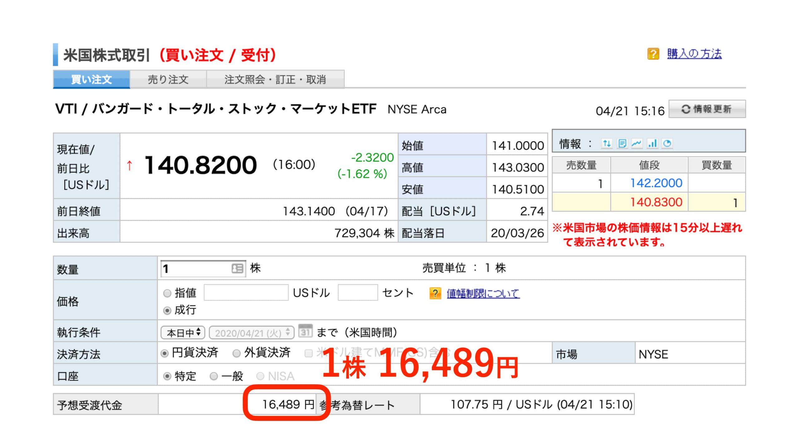 VTIの購入画面