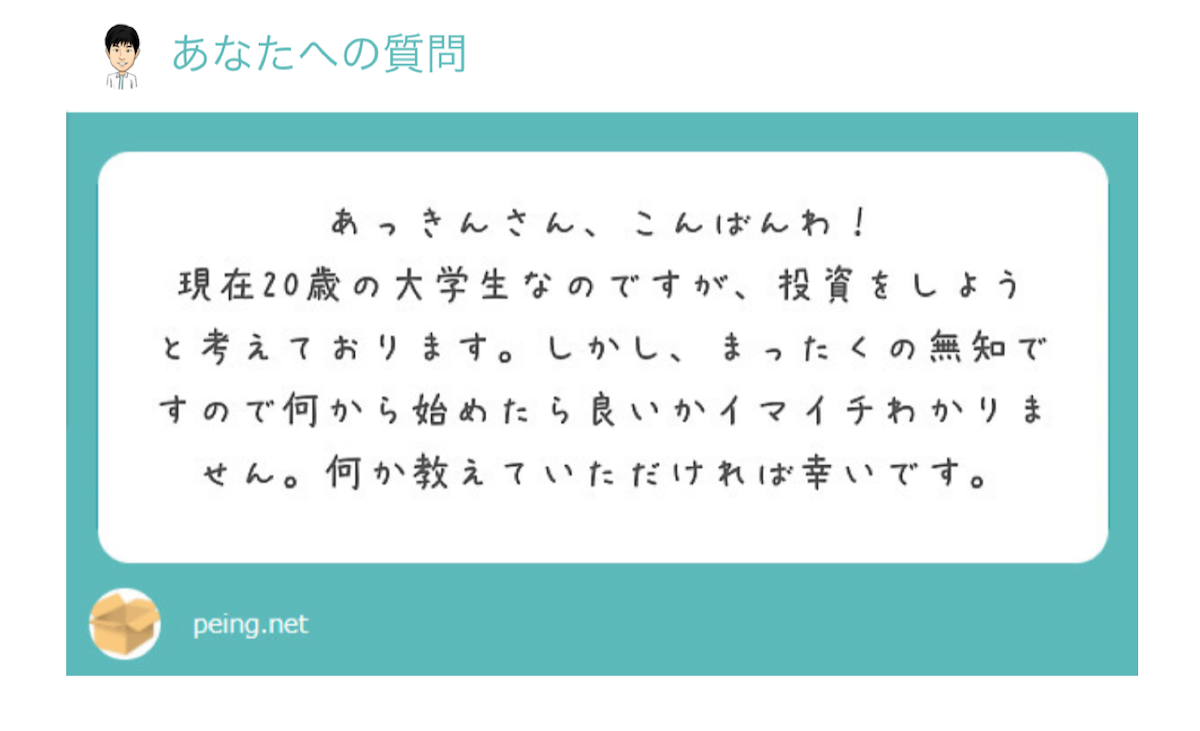 大学生からの質問