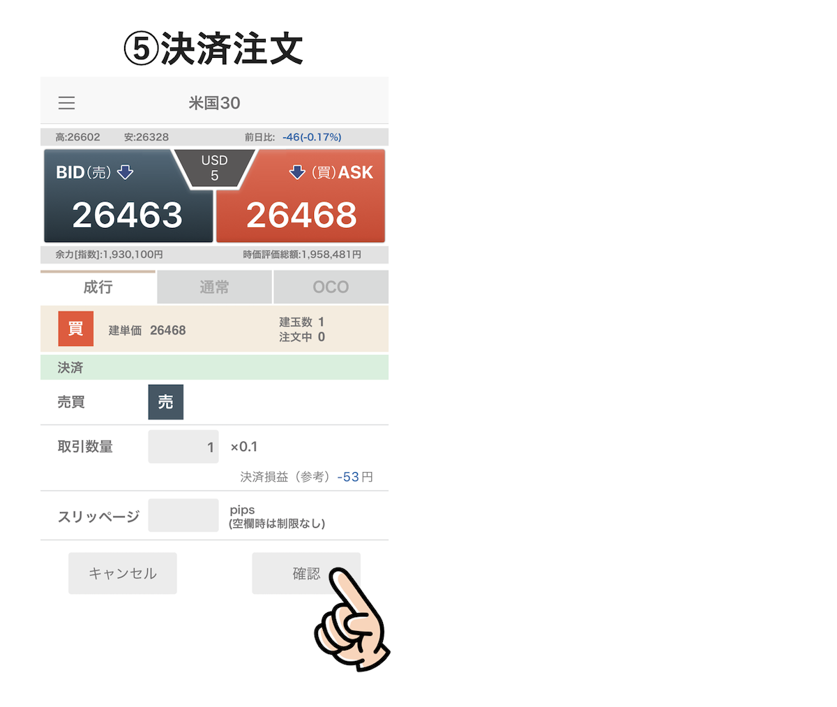 手順3