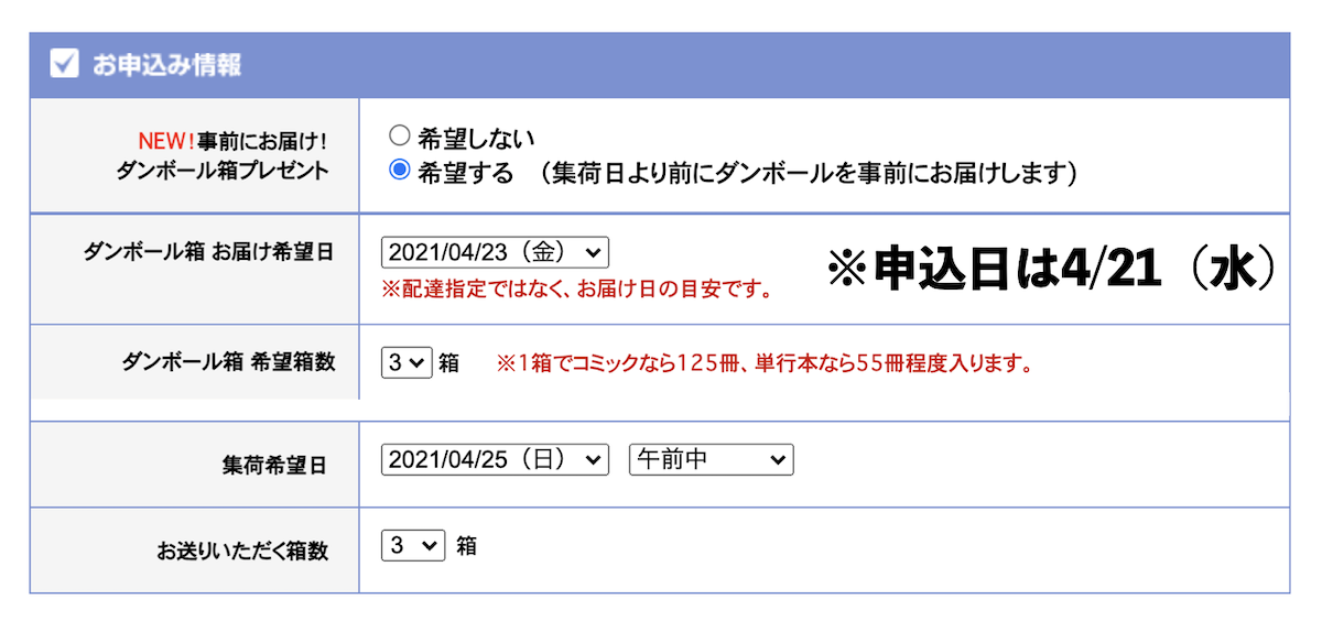 申込み情報