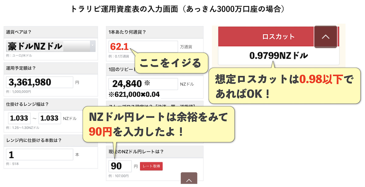 3000万口座の試算表