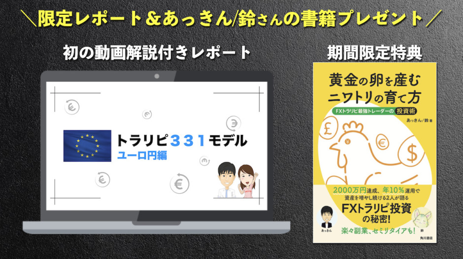 トラリピ本がもらえるキャンペーン